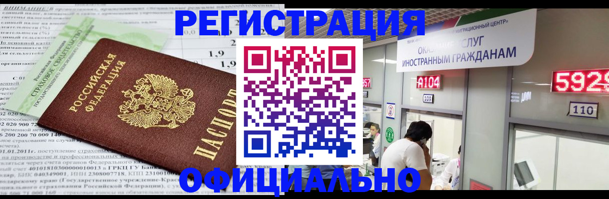 временная регистрация надежно в Королёве