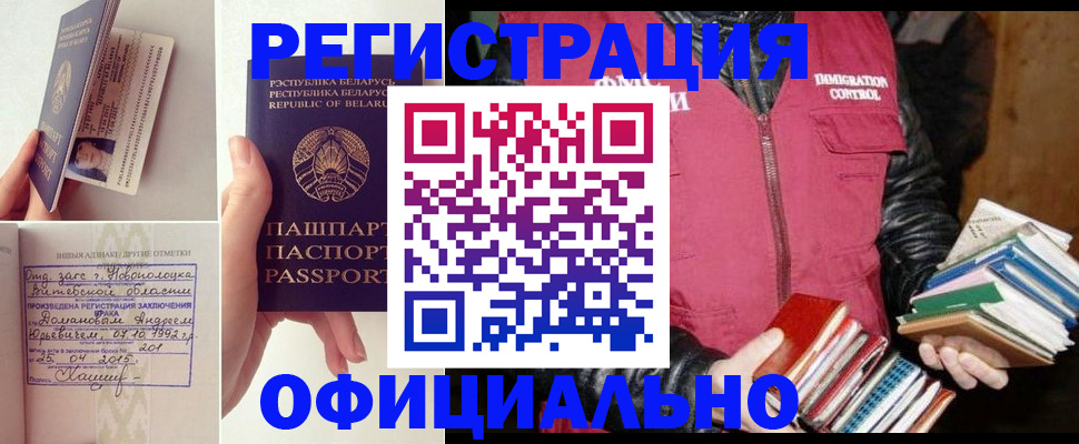 регистрация в Королёве