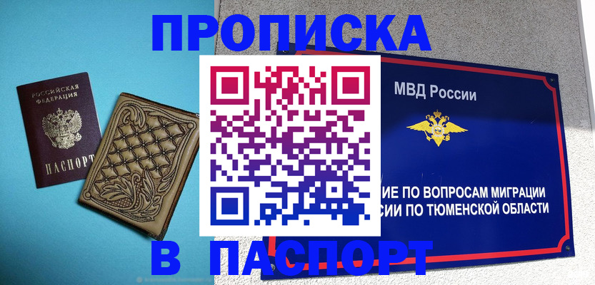 прописка для кредита в Королёве