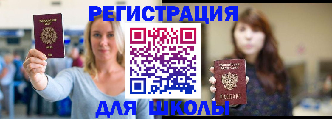 прописка для работы в Королёве
