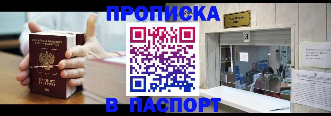 где прописаться в Королёве