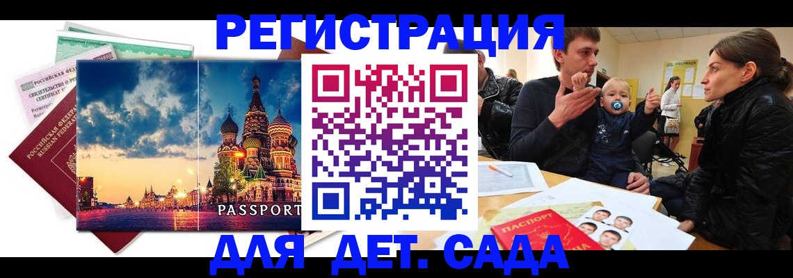 прописка регистрация в Королёве