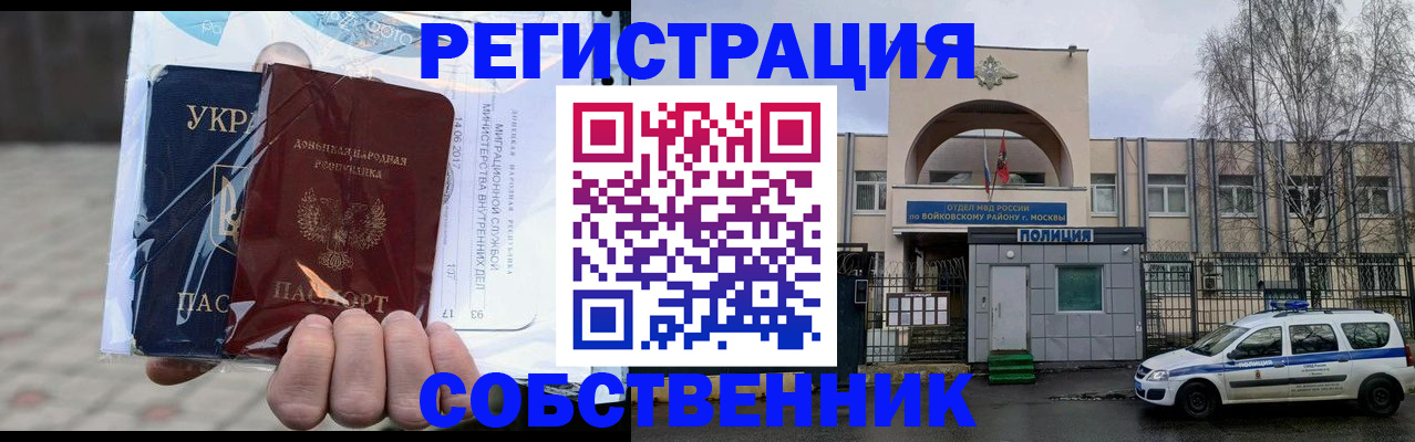 временная прописка в Королёве